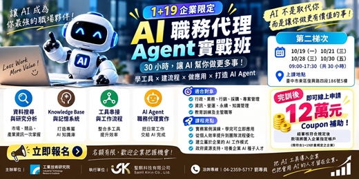 event-banner-AI 職務代理Agent:設計架構與工作任務應用實務班(第二梯次)