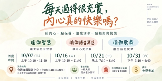 event-banner-每天過得很充實,內心真的快樂嗎?