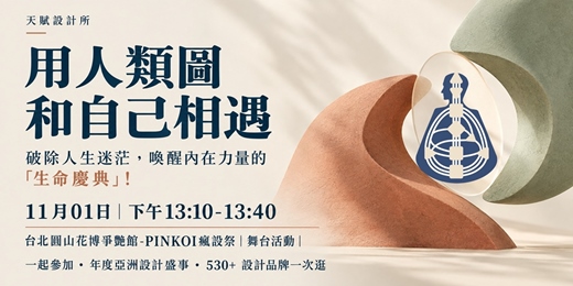 event-banner-用人類圖和自己相遇|破除人生迷茫,喚醒內在力量的生命慶典!