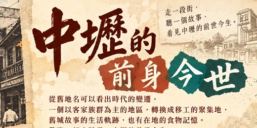 event-banner-【壢味涼一下】中壢的前身今世之旅(11/7場)