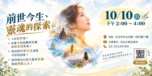 event-banner-【前世今生、靈魂的探索】