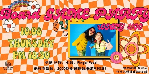 event-banner-VVVIP桌遊團會員日派對!100元飲料無限暢飲!(10月場)