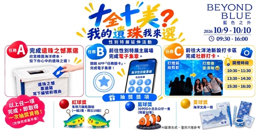 event-banner-十全十美?我的遺珠我來選