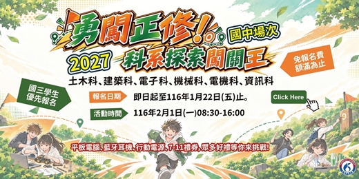 event-banner-寒假探索冬令營-國中場次