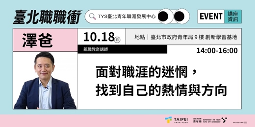 event-banner-115年【職涯成長支持講座】|面對職涯的迷惘,找到自己的熱情與方向!