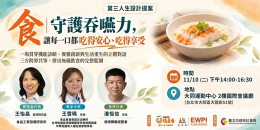 event-banner-【11/10 研討會】 食|守護吞嚥力,讓每一口都吃得安心、吃得享受:熟齡餐食的創新與改變