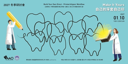 event-banner-2027 冬季研討會 : Make It Yours - 自己的牙套自己印