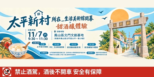 event-banner-甜酒釀體驗工作坊