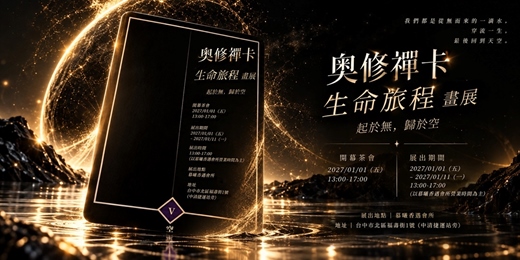 event-banner-奧修禪卡×生命旅程 畫展