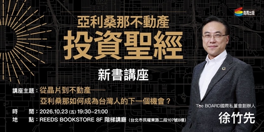 event-banner-《亞利桑那不動產投資聖經》  新書講座
