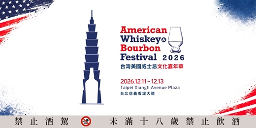 event-banner-2026年 台灣美國威士忌文化嘉年華