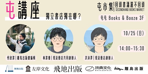 event-banner-獨立書店獨在哪？