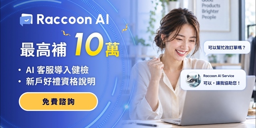 event-banner-想要 AI 轉型？現有客服流程健檢＋ 新戶優惠說明