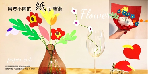 event-banner-與眾不同的紙花藝術