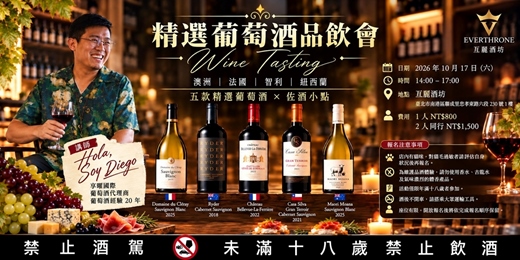 event-banner-葡萄酒品飲會|Wine Tasting