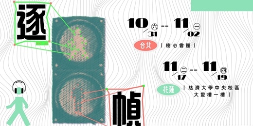 event-banner-慈濟大學傳播學系第23屆畢業展覽【逐幀】