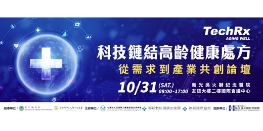 event-banner-科技鏈結高齡健康處方:從需求到產業共創論壇