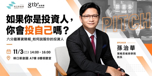 event-banner-如果你是投資人，你會投自己嗎?
