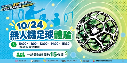 event-banner-無人機足球體驗