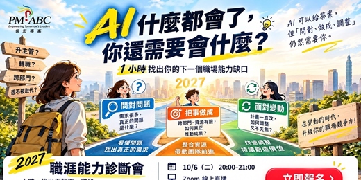 event-banner-【免費報名】AI什麼都會了，你還需要會什麼？1小時找到下一個職場能力拼圖