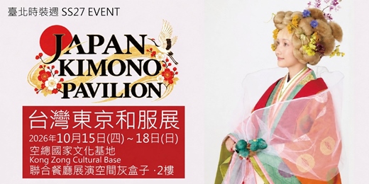 event-banner-台灣東京和服展 x 臺北時裝週 SS27  JAPAN KIMONO PAVILION