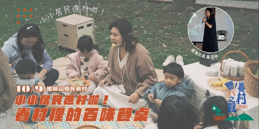 event-banner-【 2026 臺北眷村文化節｜樹屋講座】小小居民進村啦！ — 眷村裡的百味餐桌