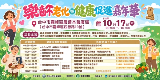 event-banner-樂齡老化暨健康促進嘉年華