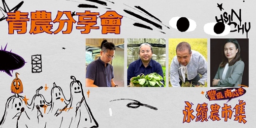 event-banner-永續農市集-青農分享會-