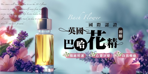 event-banner-英國巴哈花精國際認證 免費課程說明會