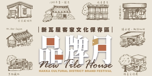 event-banner-2026新瓦屋品牌月｜三大主題遊程