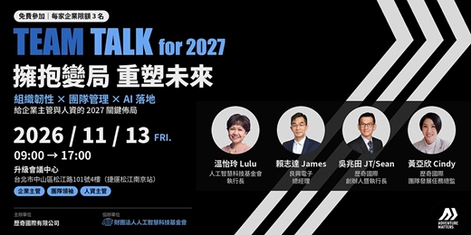 event-banner-【歷奇國際】TEAM TALK for 2027|擁抱變局 重塑未來