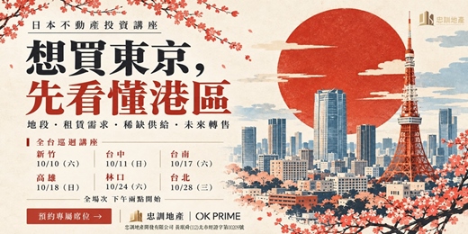 event-banner-走進東京港區｜全台巡迴講座 台南篇