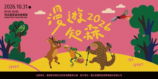event-banner-2026漫遊知森｜知本馬拉松跑者專屬 森林應援禮