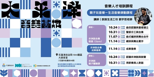 event-banner-非洲鼓親子體驗課1031