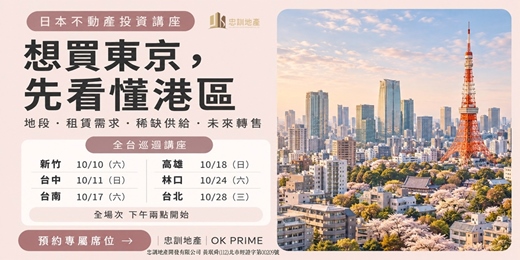 event-banner-遇見東京理想居所｜全台巡迴講座 林口篇