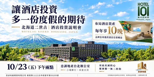 event-banner-收藏北海道的四季|探索酒店資產布局