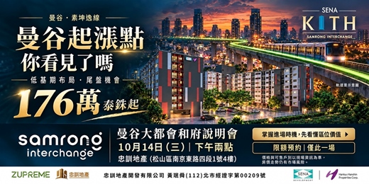 event-banner-沿著素坤逸線|找適合預算的曼谷好宅
