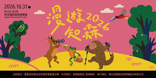 event-banner-2026漫遊知森｜四境森林體驗｜全齡深呼吸 療癒在知本