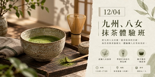 event-banner-【奶茶塾】抹茶體驗班 九州・八女:品嚐細緻鮮味與柔和甜香