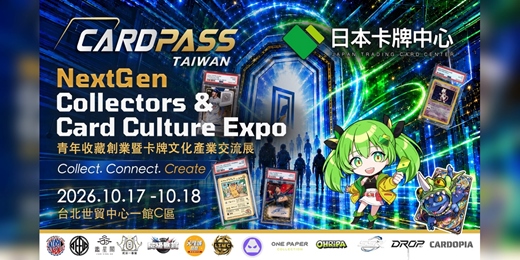 event-banner-CARDPASS TAIWAN 2026｜台北世貿大型卡牌展｜李多慧・派翠克・珍稀神卡・巨大陀螺
