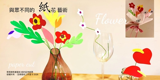 event-banner-與眾不同的紙花藝術