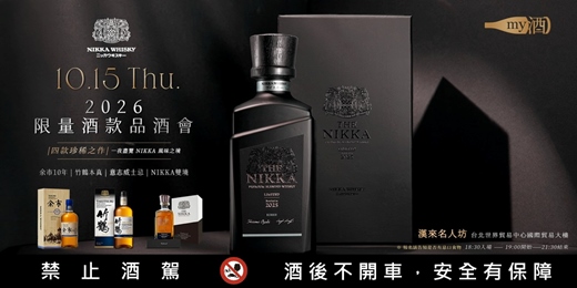 event-banner-MY9 × NIKKA 雙境餐酒會