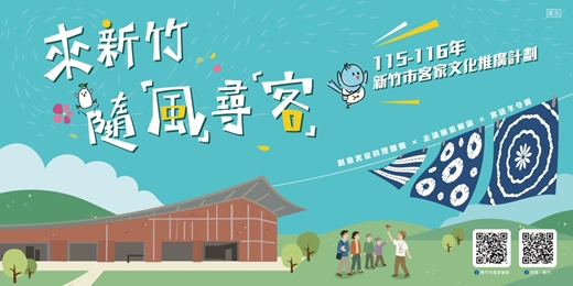 event-banner-新竹市客家文化推廣_客家創意料理體驗