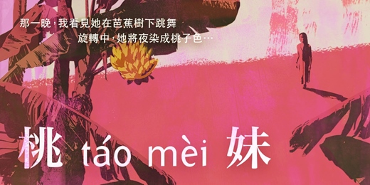 event-banner-2026臺東藝穗節｜胡耀榕 feat. 吳融霖《桃妹》