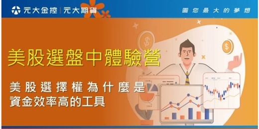 event-banner-美股盤中體驗營