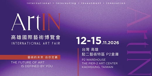 event-banner-ArtIN 高雄國際藝術博覽會