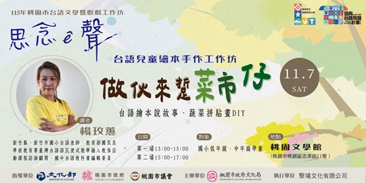 event-banner-做伙來踅菜市仔—台語兒童繪本圖文手作工作坊/希希媽咪識童繪
