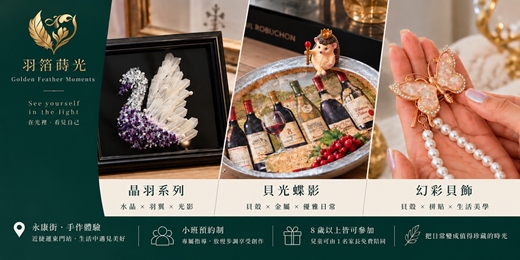 event-banner-【永康街手作體驗】羽箔蒔光|10月限定手作