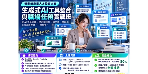 event-banner-生成式AI工具整合與職場任務實戰班第01期