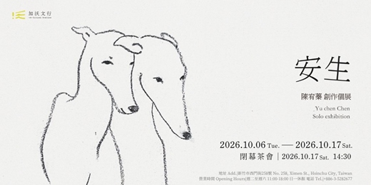event-banner-【安生】陳宥蓁 個展
